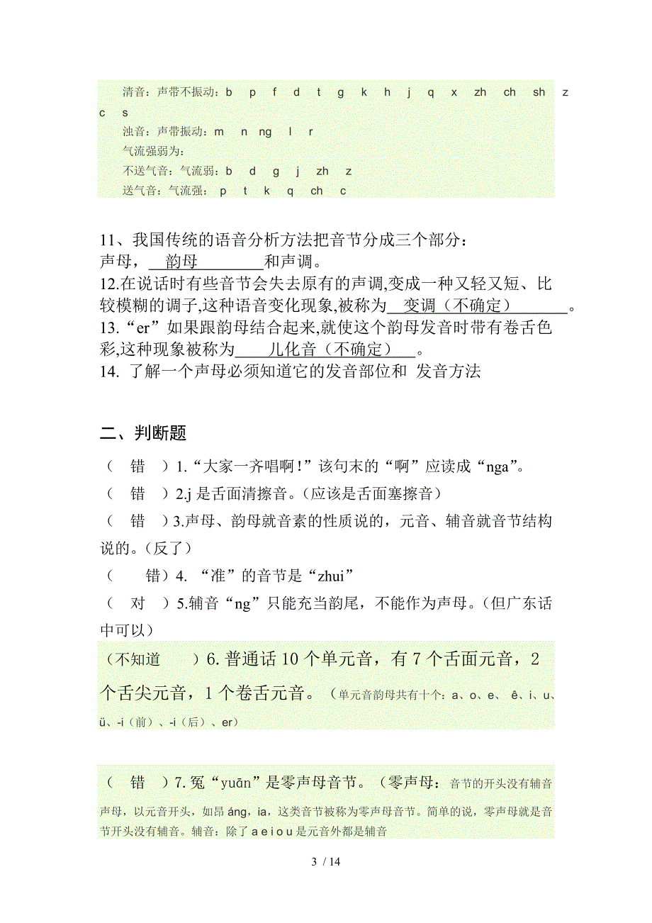 普通话练习题及资料综合_第3页