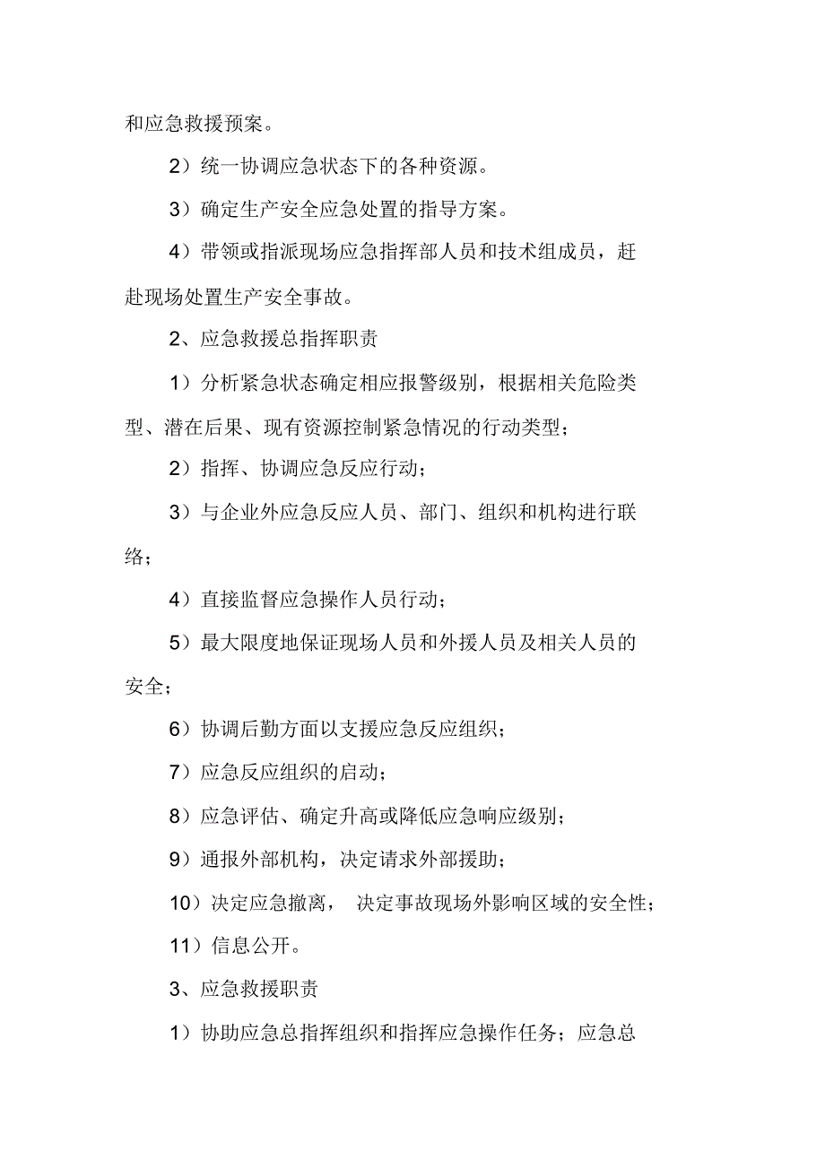 LNG、CNG加气站生产安全事故应急预案组织机构及职责_第3页