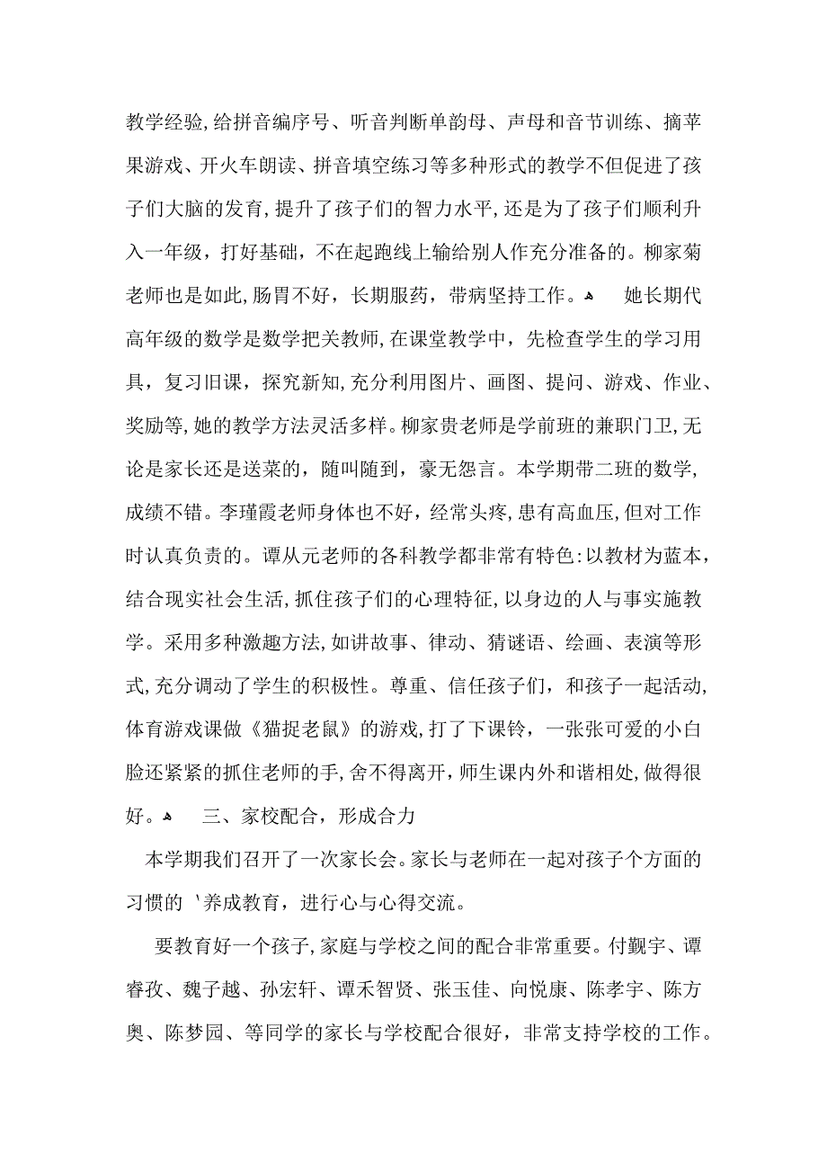 学前班教师个人工作总结_第2页