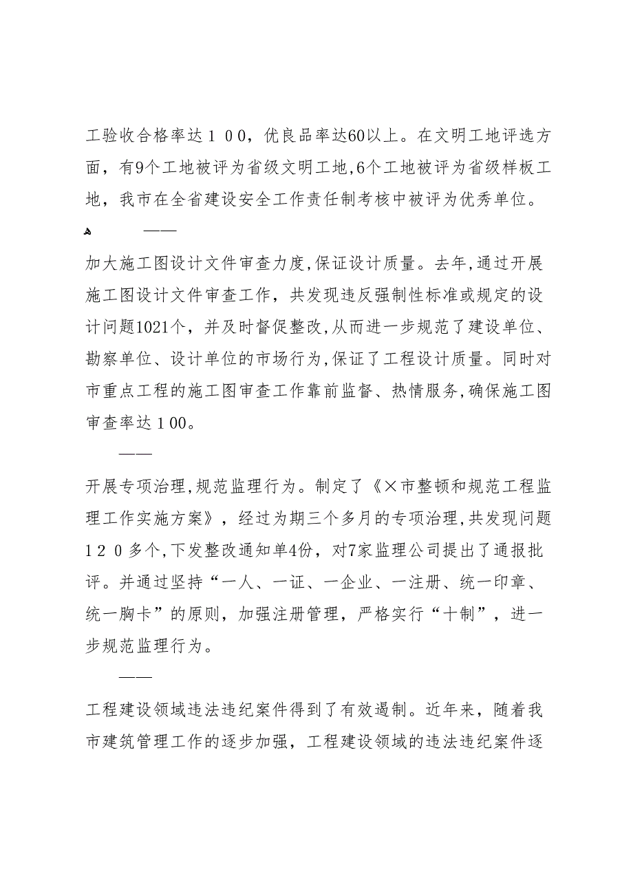 建筑管理工作目标完成情况自查自检报告2_第4页