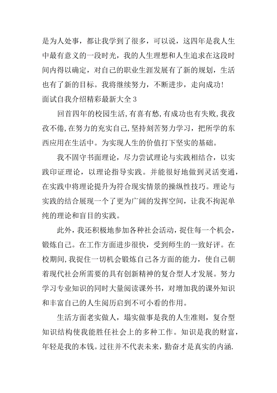 面试自我介绍精彩最新大全3篇面试自我介绍精彩最新大全英语_第4页