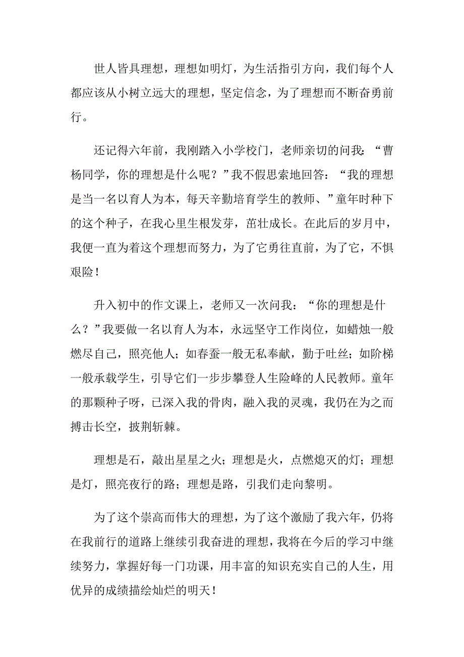 2022我的理想话题作文300字合集五篇_第2页