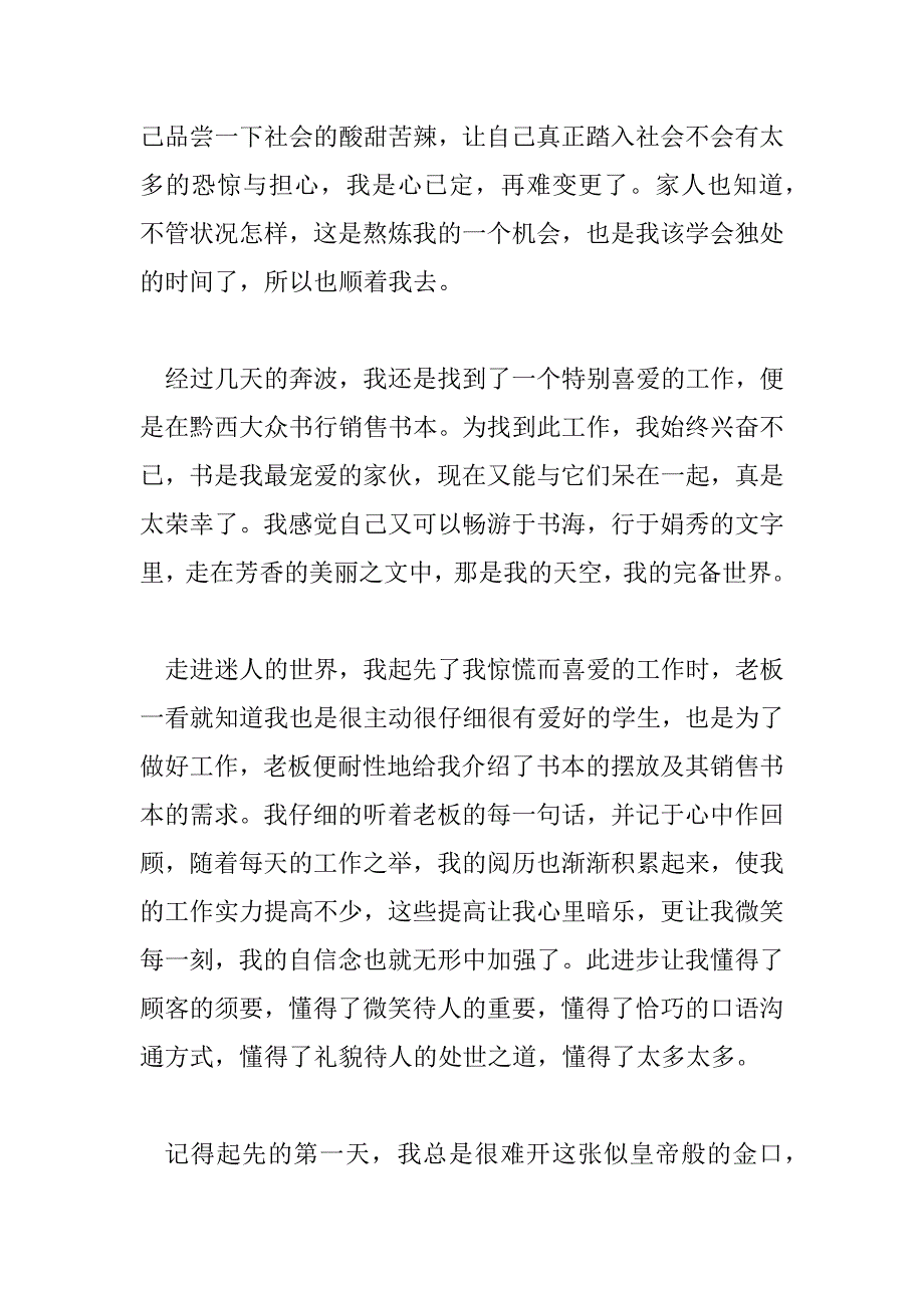 2023年寒假社会实践报告范文三篇_第2页