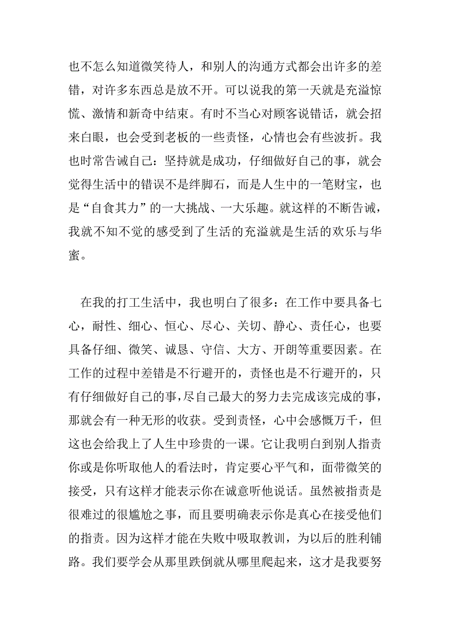 2023年寒假社会实践报告范文三篇_第3页