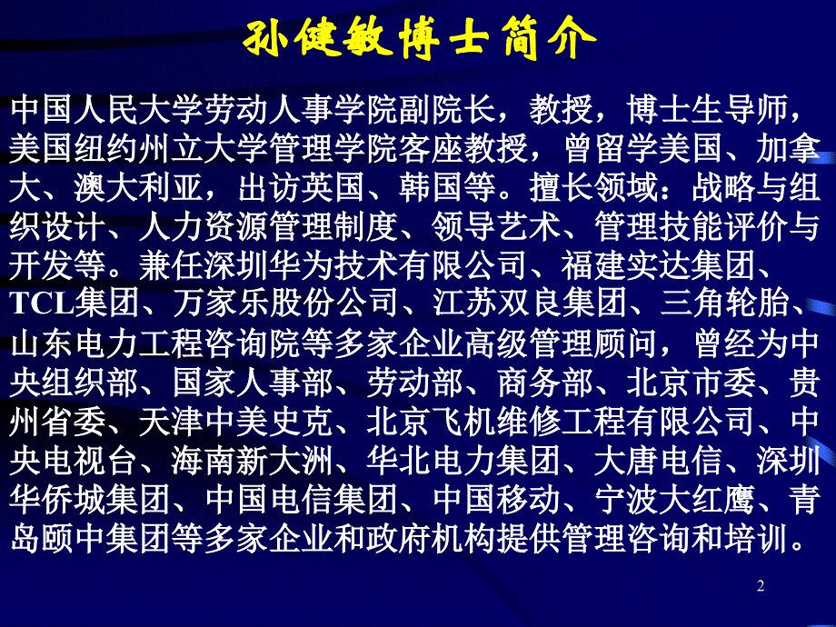 如何建立资质模型与测评技术_第2页