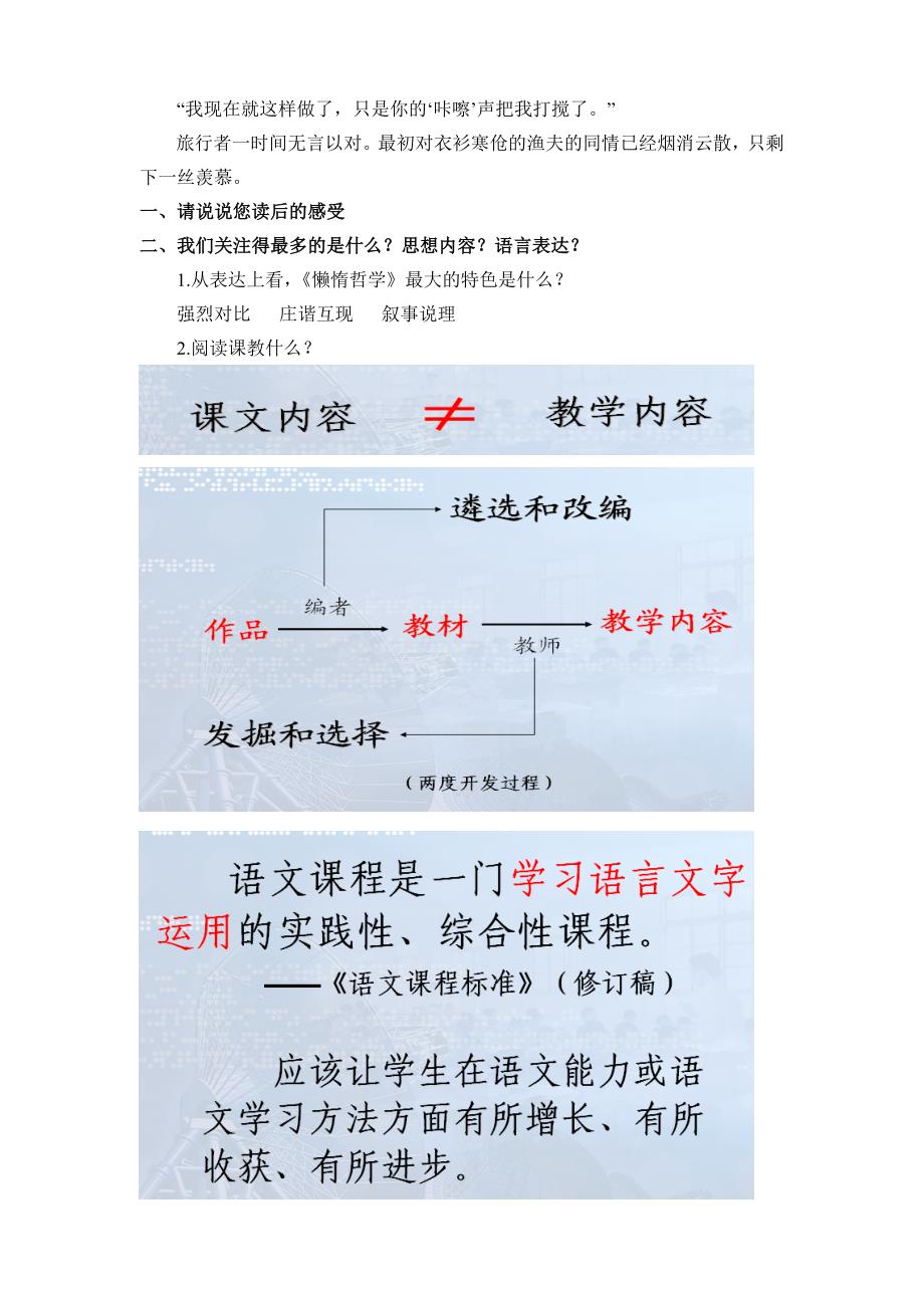 阅读课教什么？（摘自王晓毅讲座）_第2页