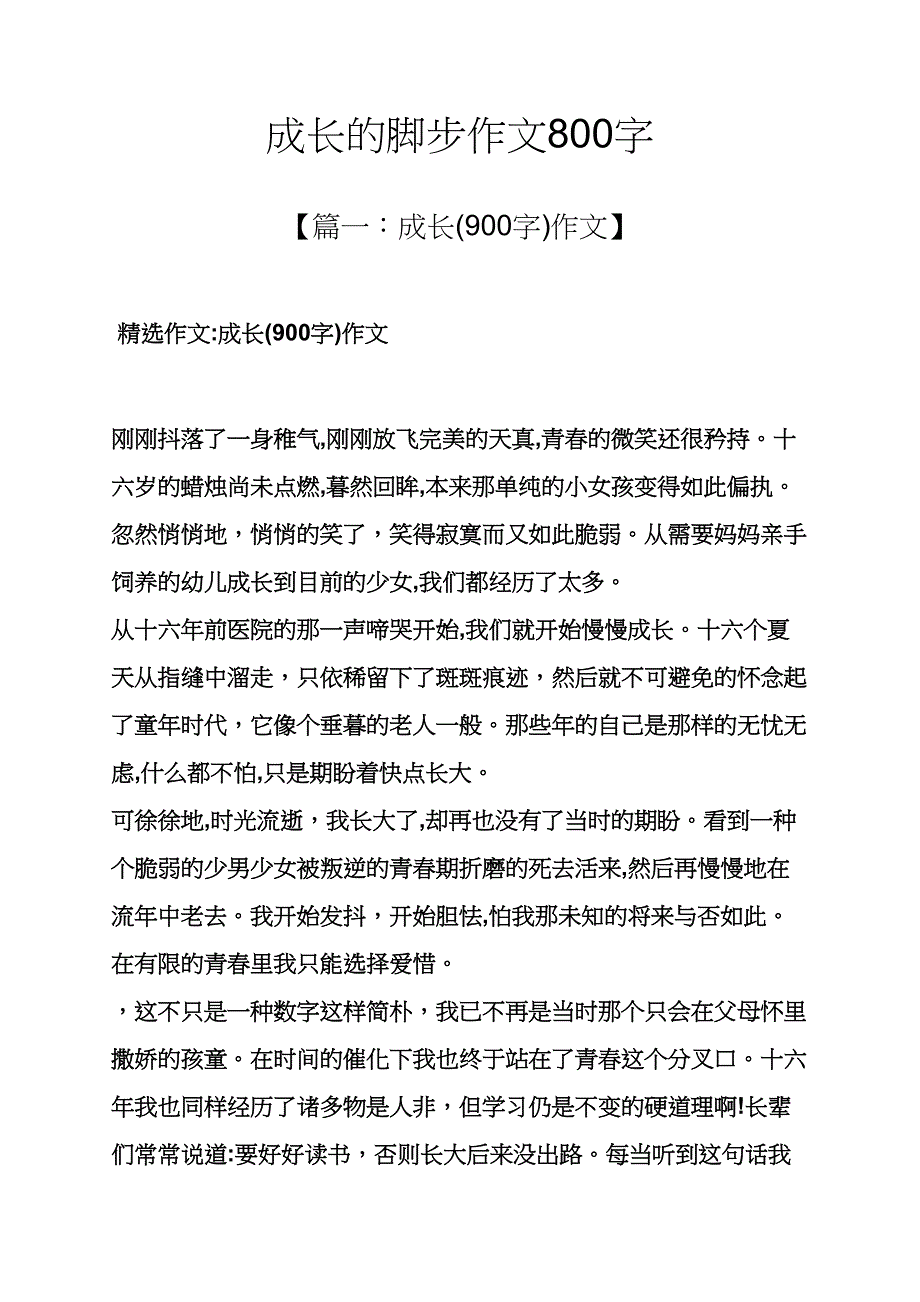 成长作文之成长的脚步作文800字_第1页