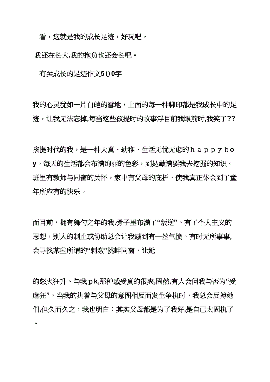 成长作文之成长的脚步作文800字_第4页