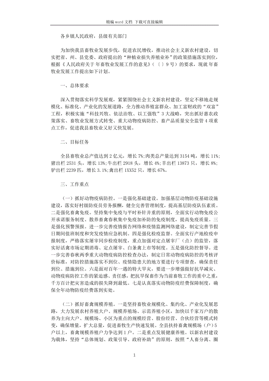 2021年乡镇畜牧业发展工作计划_第1页