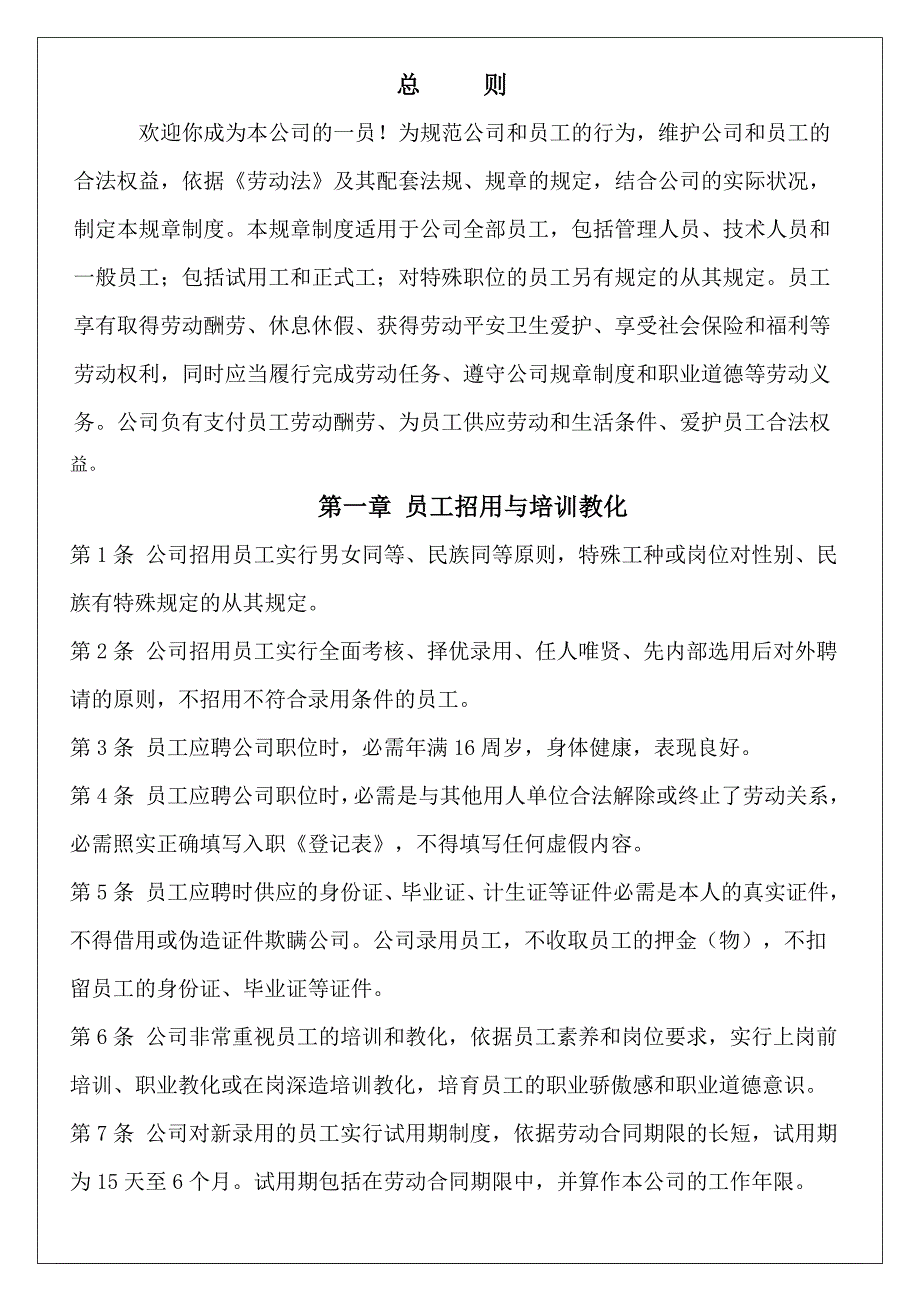 符合社会责任的员工手册_第3页