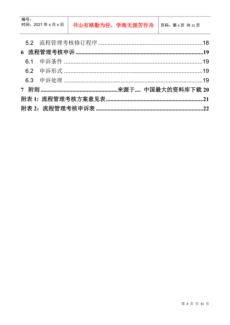 某公司流程管理考核手册_第4页