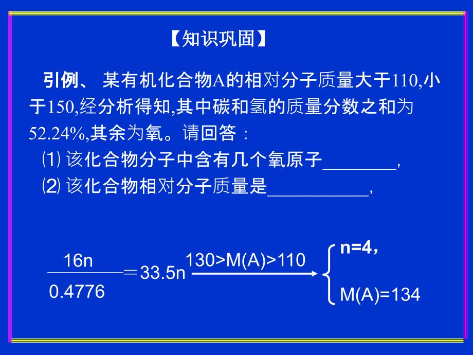 第三讲定量定性确定有机物结构_第4页