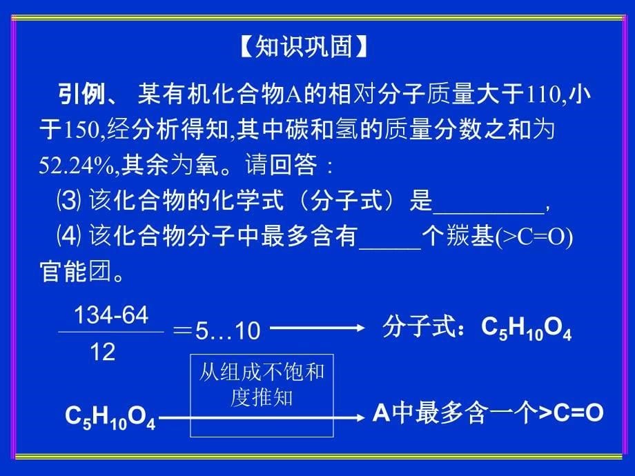 第三讲定量定性确定有机物结构_第5页