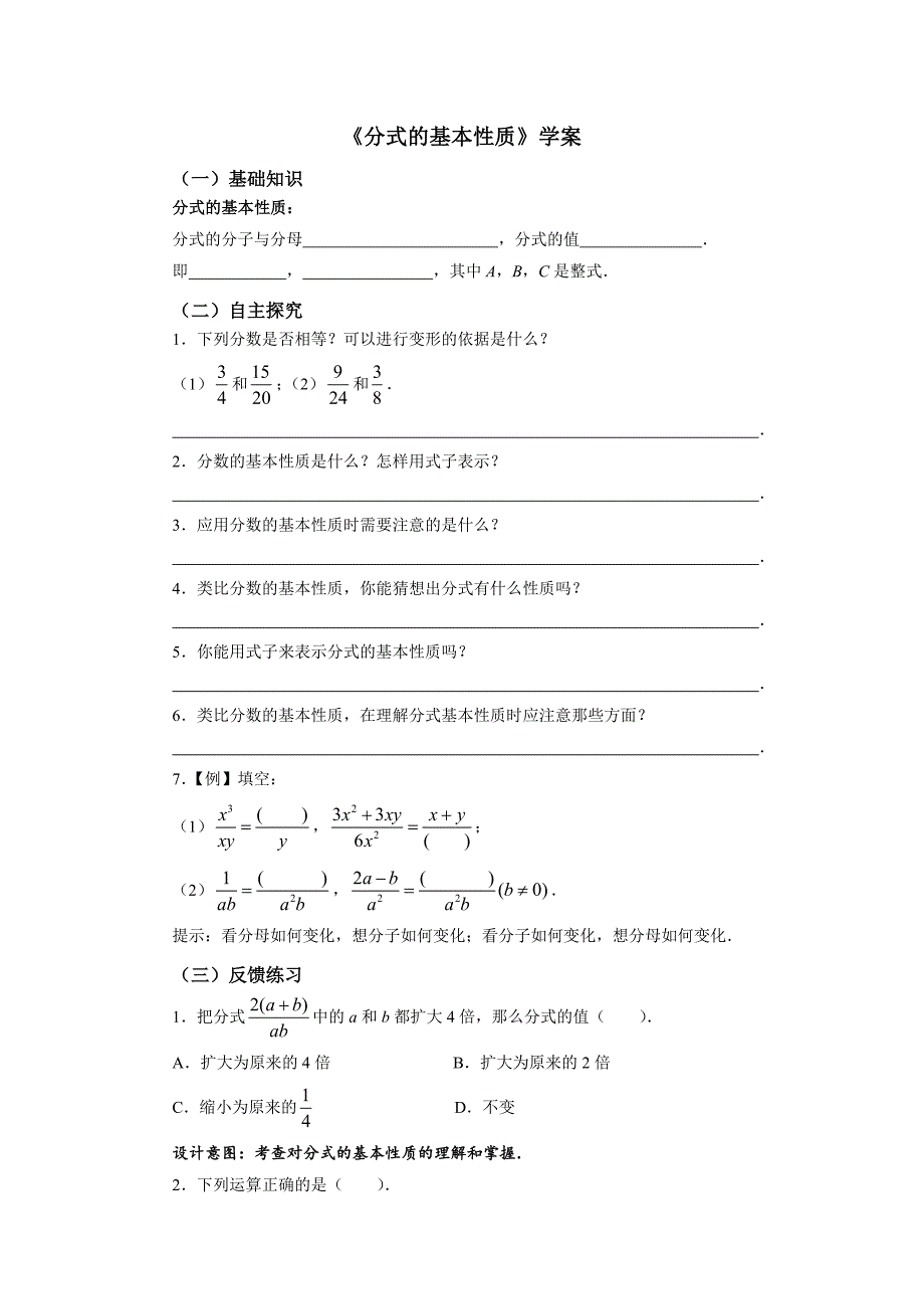 分式的基本性质学案_第1页