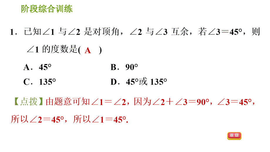 湘教版七年级下册数学课件 第4章 阶段综合训练【范围：4.1～4.4】_第3页