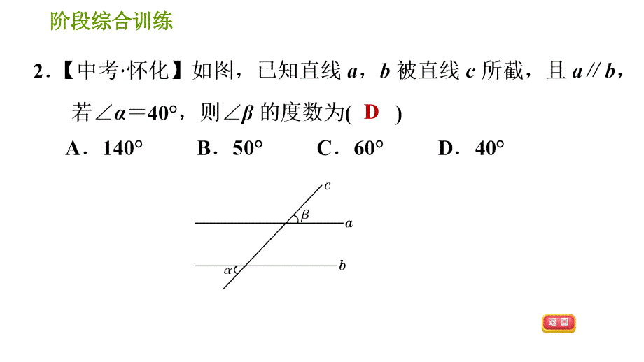 湘教版七年级下册数学课件 第4章 阶段综合训练【范围：4.1～4.4】_第4页