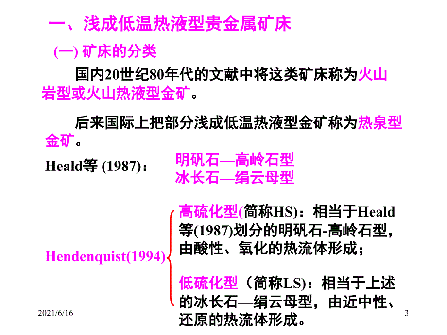 矿床学8-其他热液2_第3页