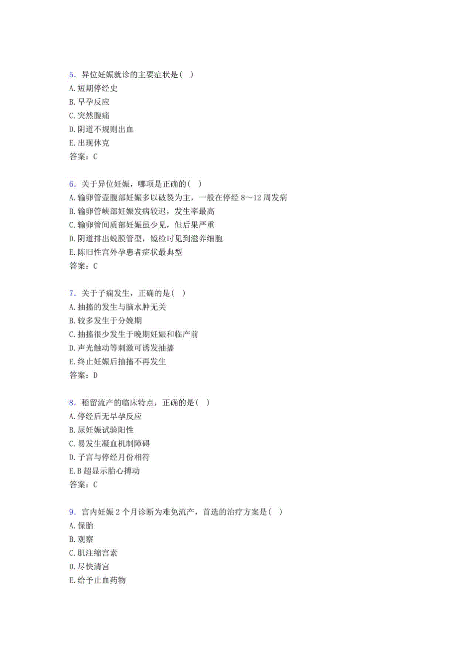 2019妇产科正（副）高级职称完整题库300题（含参考答案）_第2页