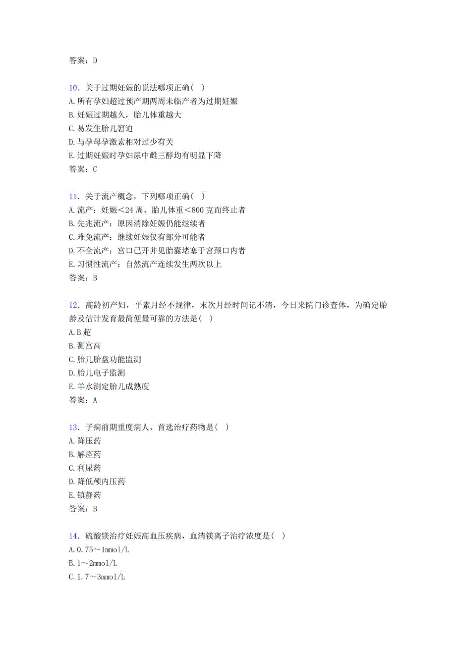 2019妇产科正（副）高级职称完整题库300题（含参考答案）_第3页