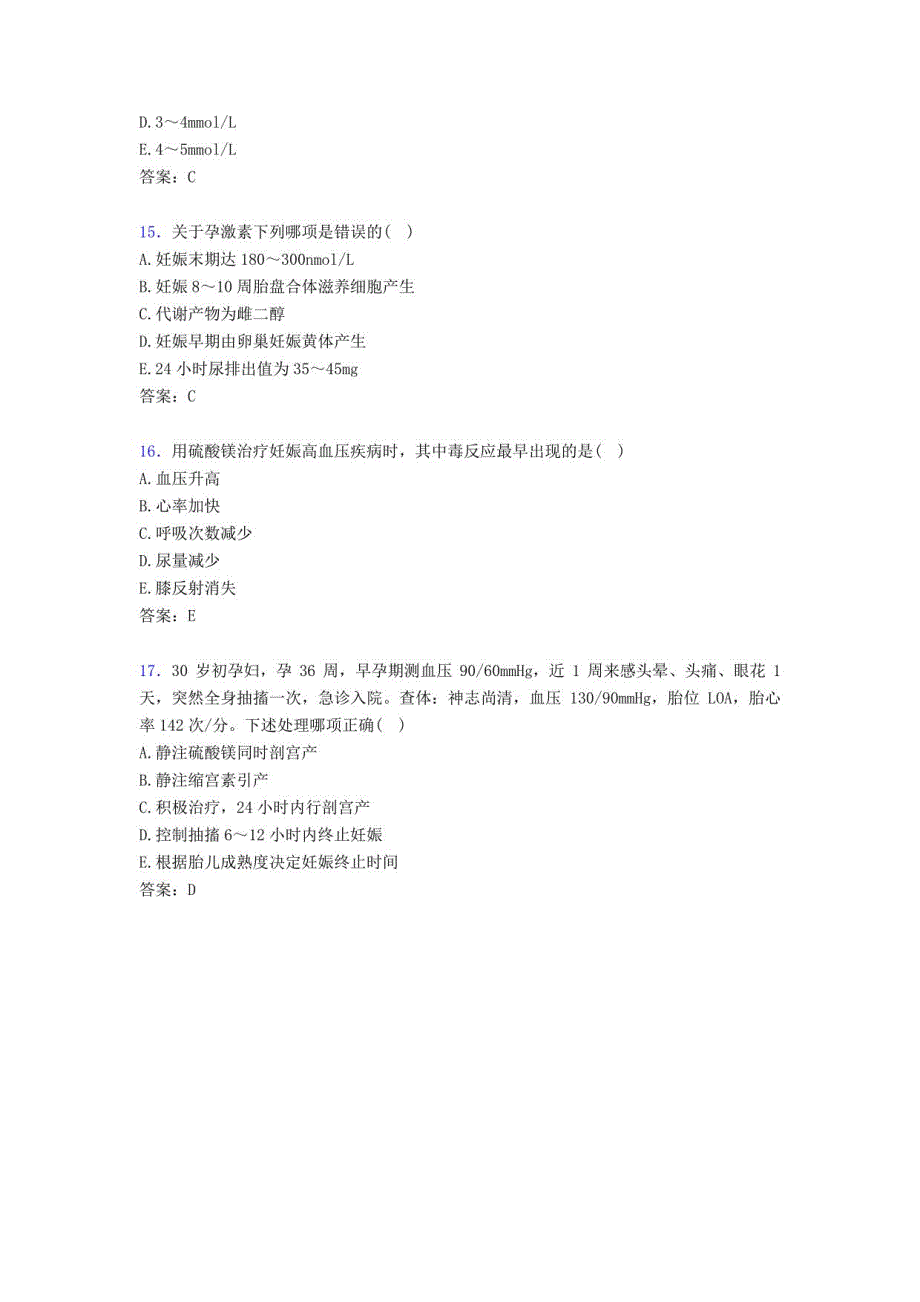 2019妇产科正（副）高级职称完整题库300题（含参考答案）_第4页