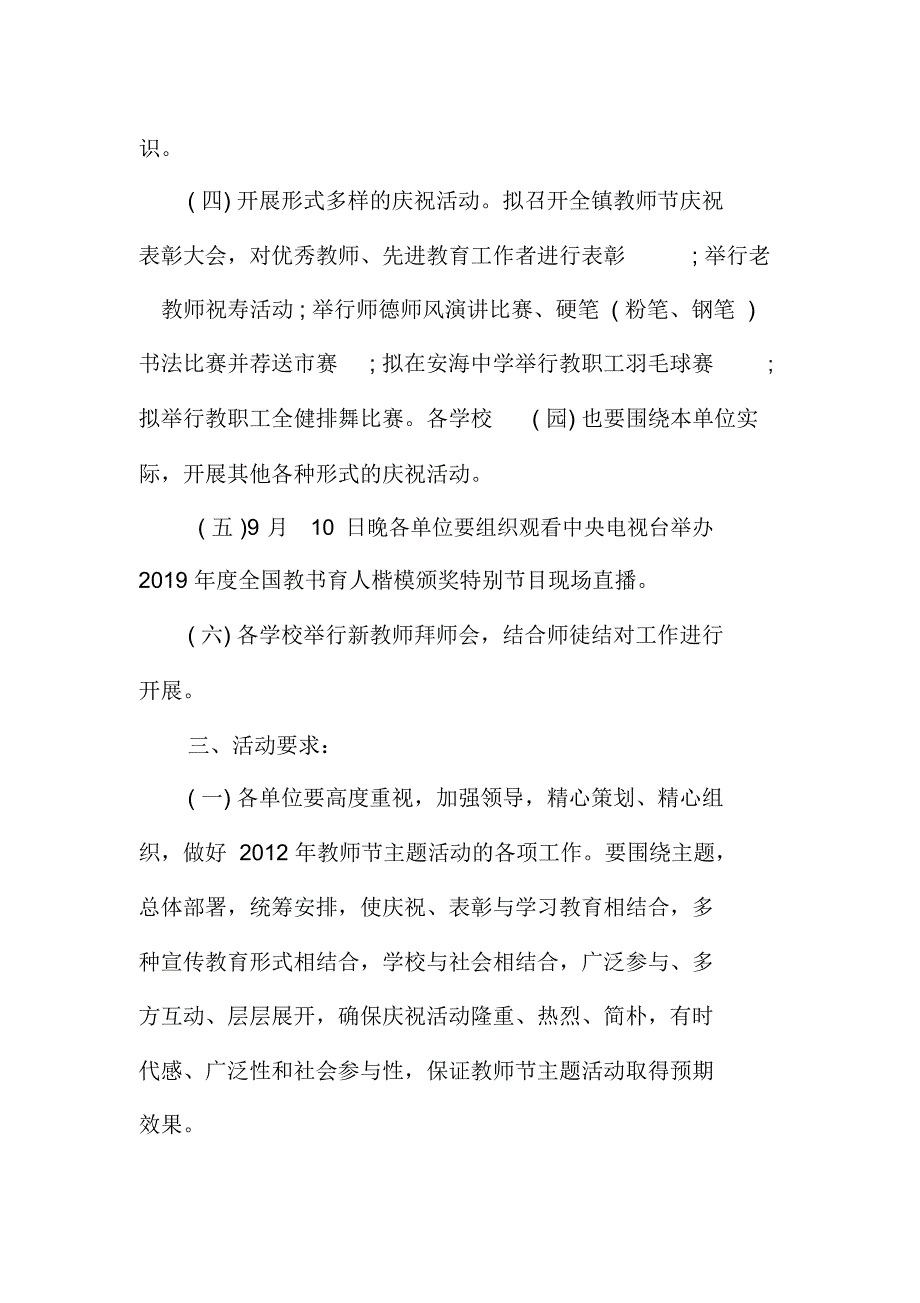 教师节表彰大会活动方案_第3页