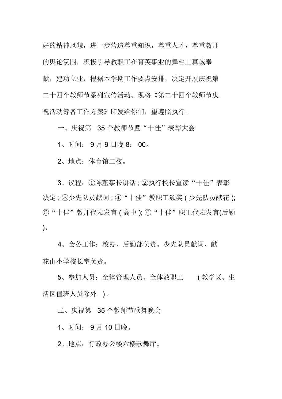 教师节表彰大会活动方案_第5页