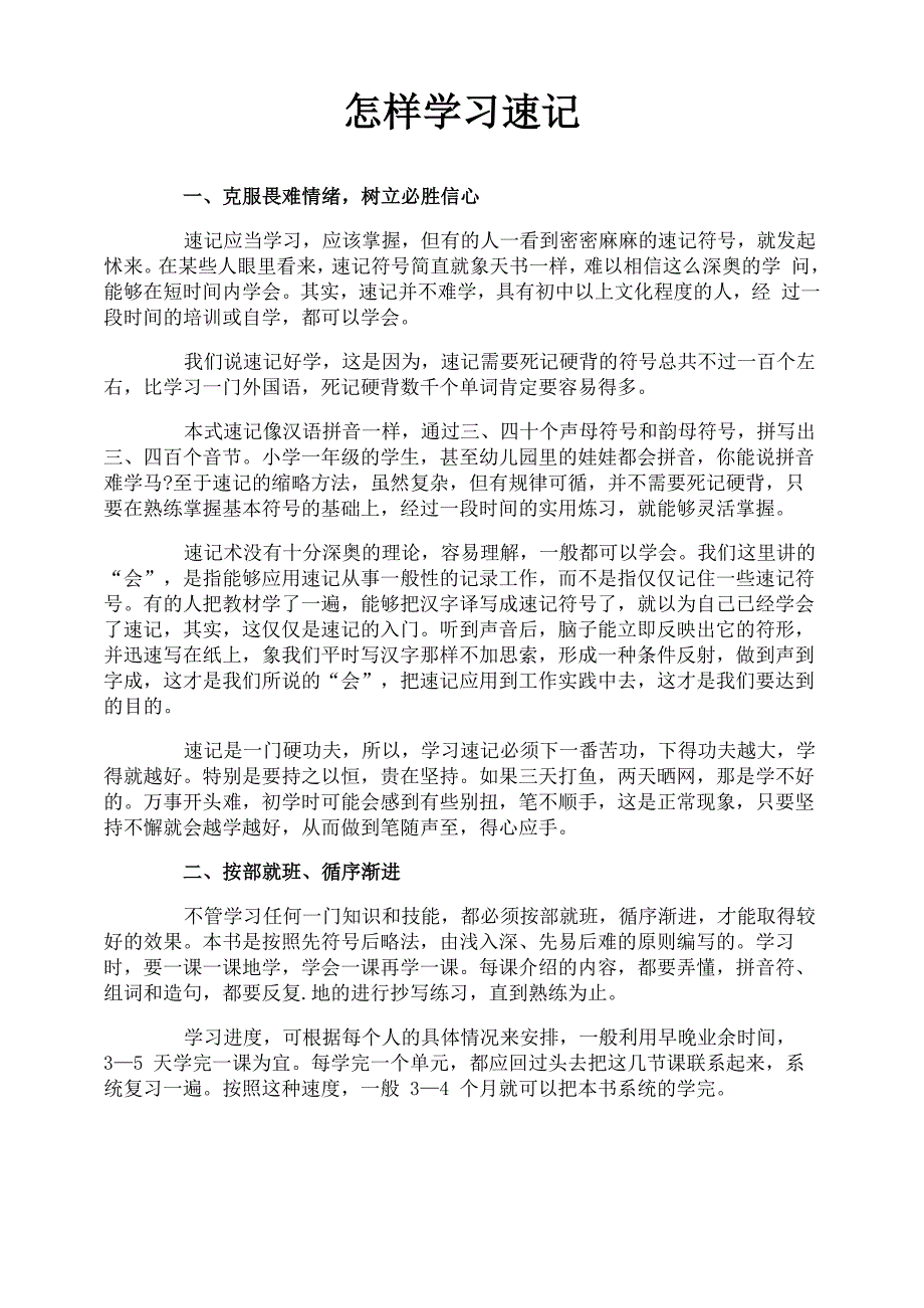 怎样学习速记_第1页