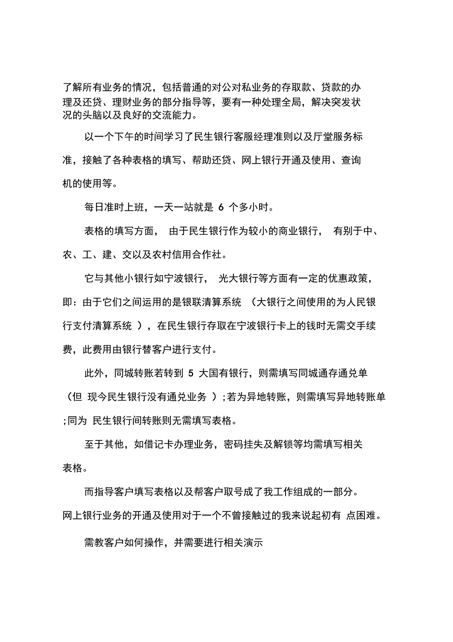 2015年民生银行暑期实习报告范文_第2页