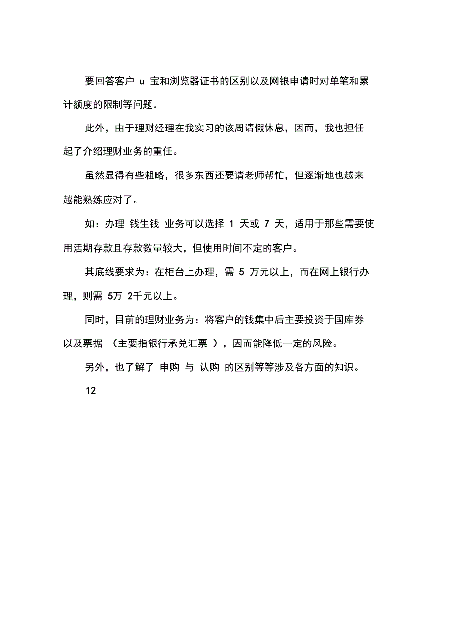 2015年民生银行暑期实习报告范文_第3页