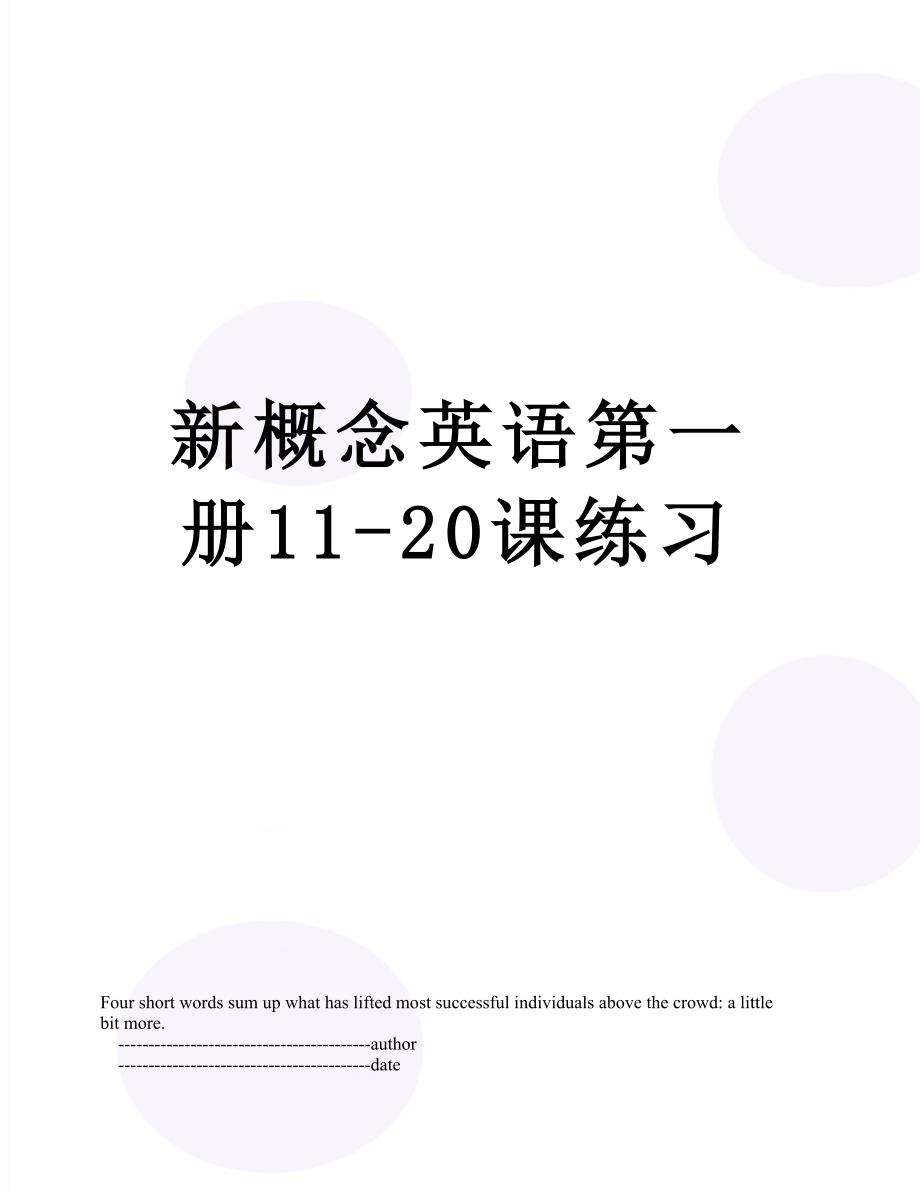 新概念英语第一册11-20课练习_第1页