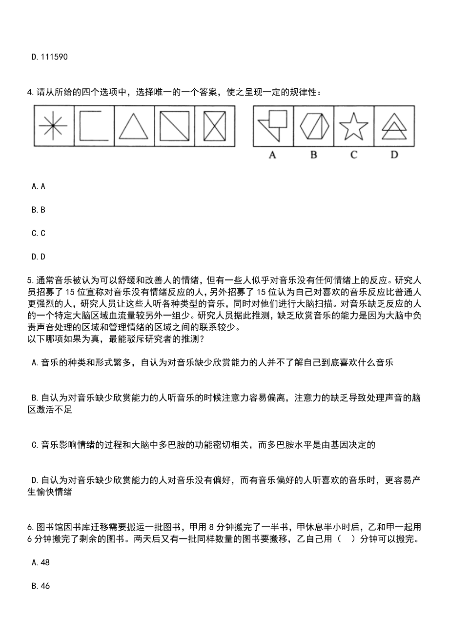 2023年05月甘肃省陇南市事业单位公开招考729名工作人员笔试题库含答案带解析_第2页