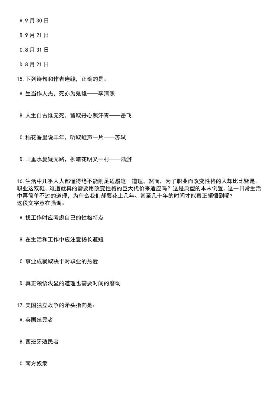 2023年05月甘肃省陇南市事业单位公开招考729名工作人员笔试题库含答案带解析_第5页