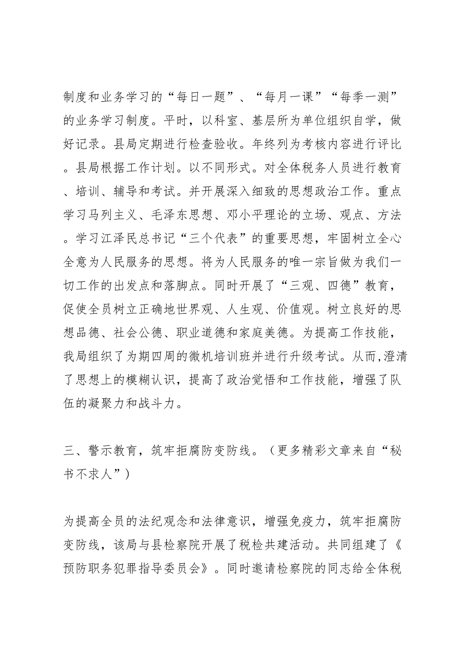 国税局纠建并举强化行风建设总结_第2页