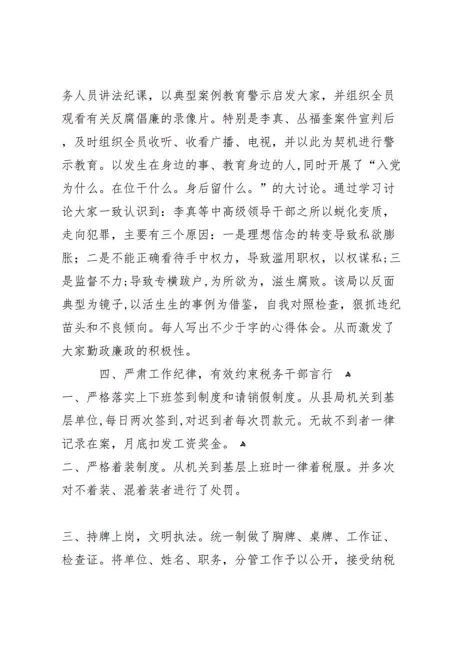 国税局纠建并举强化行风建设总结_第3页