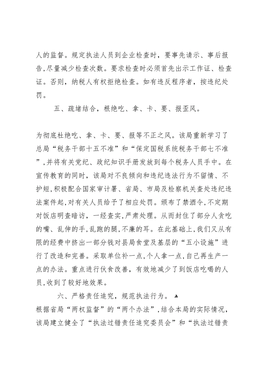 国税局纠建并举强化行风建设总结_第4页