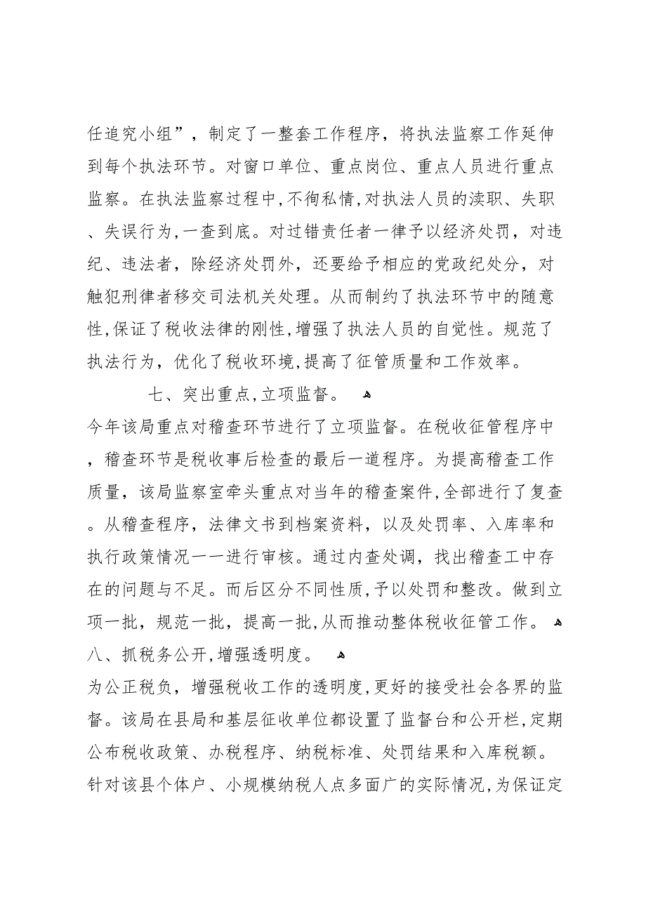 国税局纠建并举强化行风建设总结_第5页