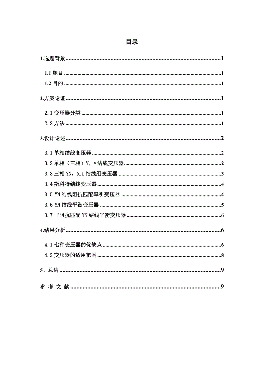 牵引供电课程设计_第1页
