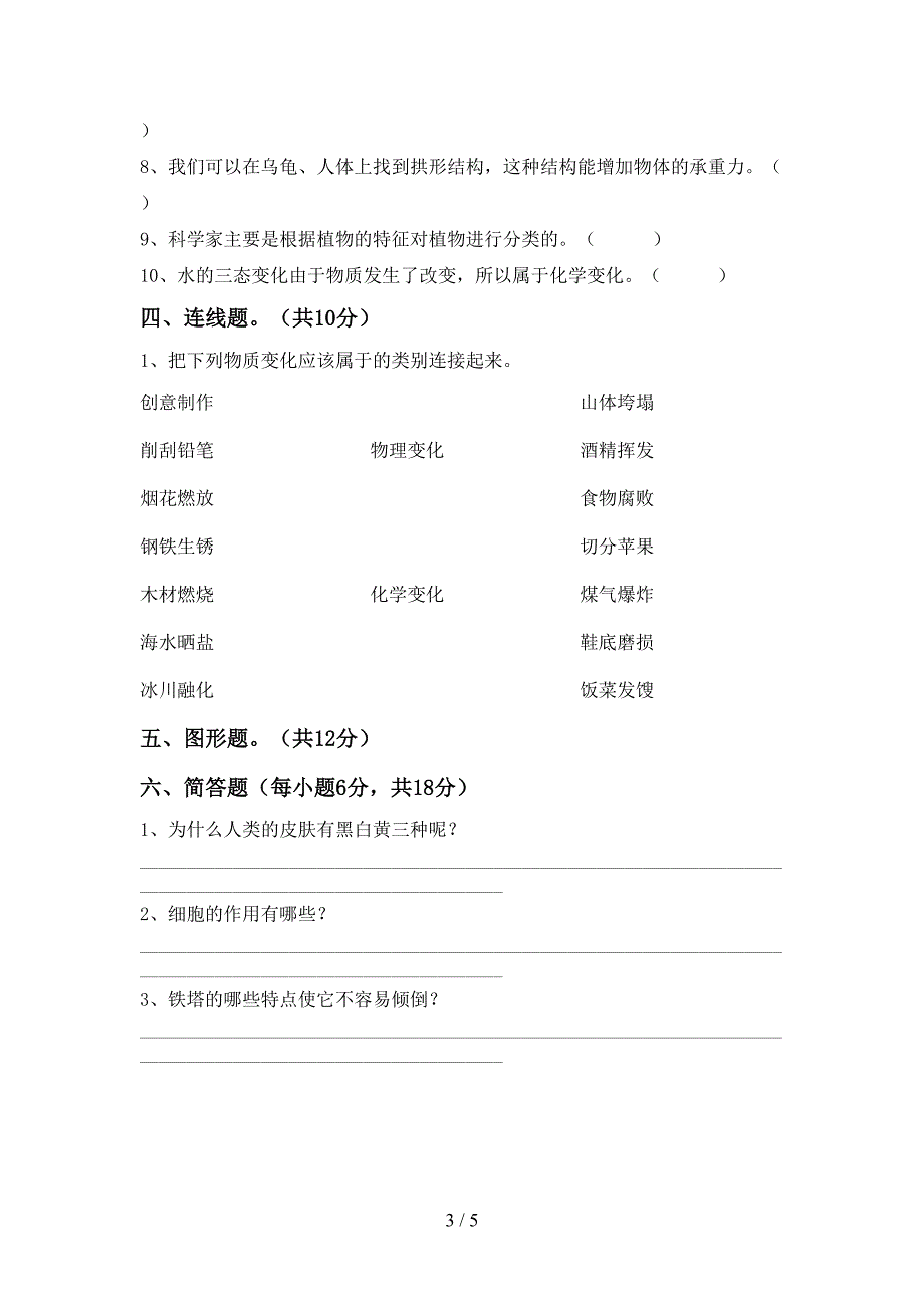 教科版六年级科学(上册)期中试题及答案(精编).doc_第3页