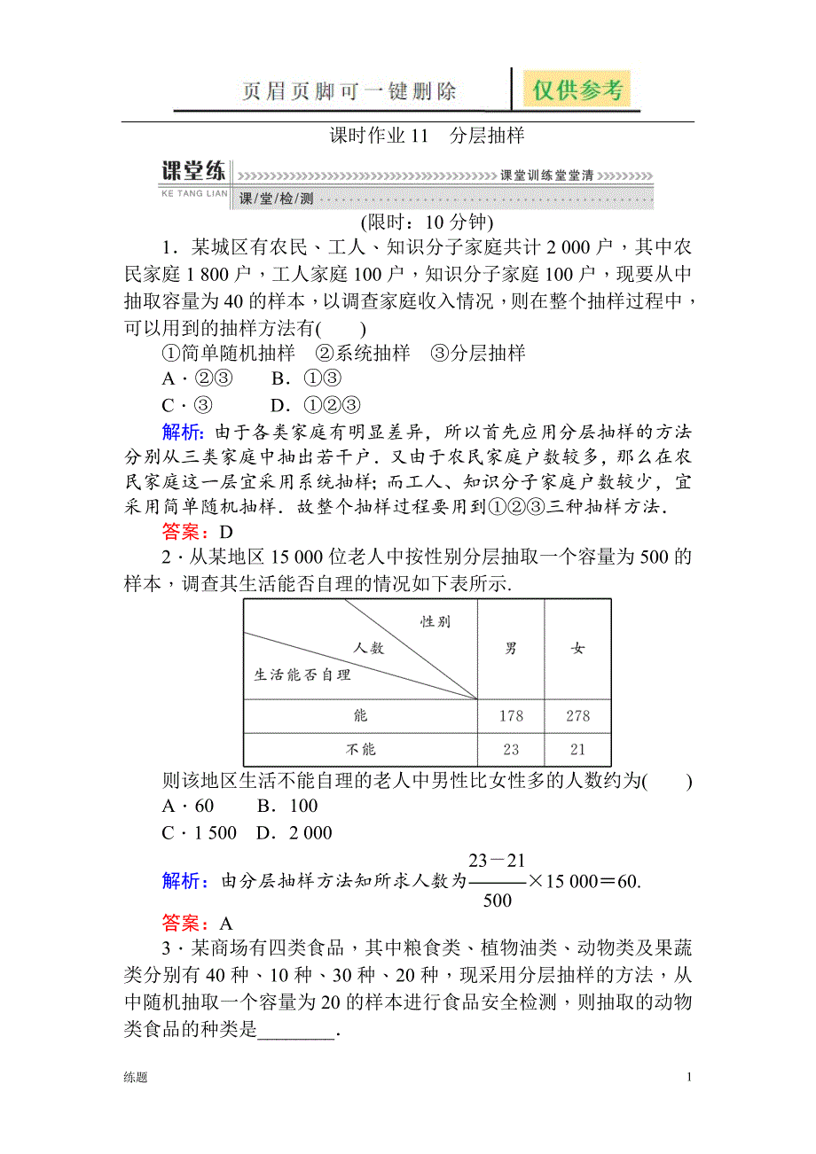 分层抽样练习题学练结合_第1页