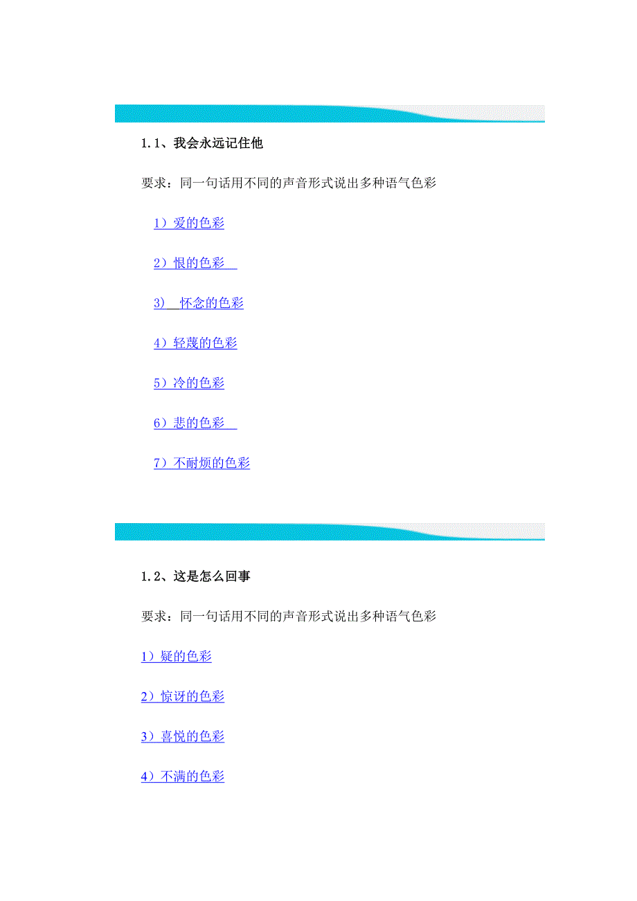 播音主持 语气语音资料.doc_第2页