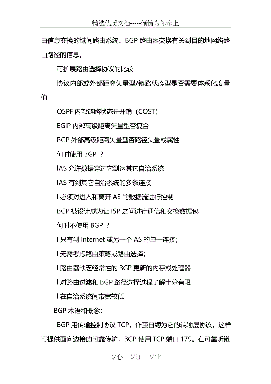 CCNP路由精华6-配置基本的边界网关协议_第2页