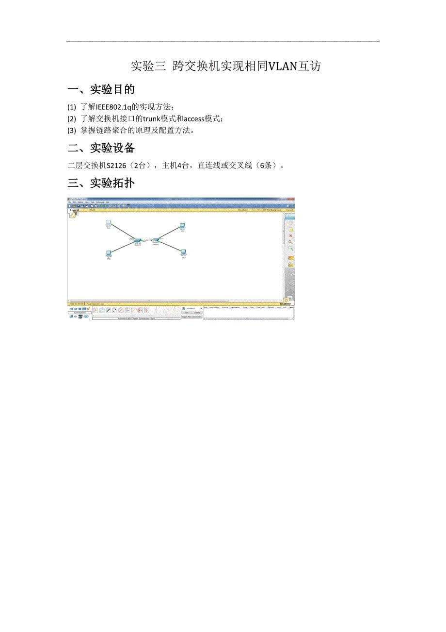 计算机网络实验：实验二 单台交换机划分VLAN_第5页