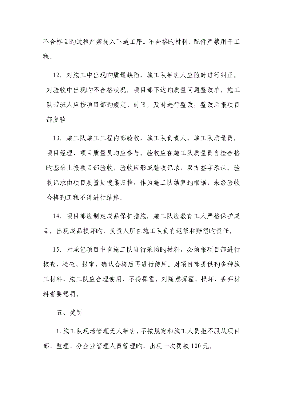 质量生产责任书_第4页