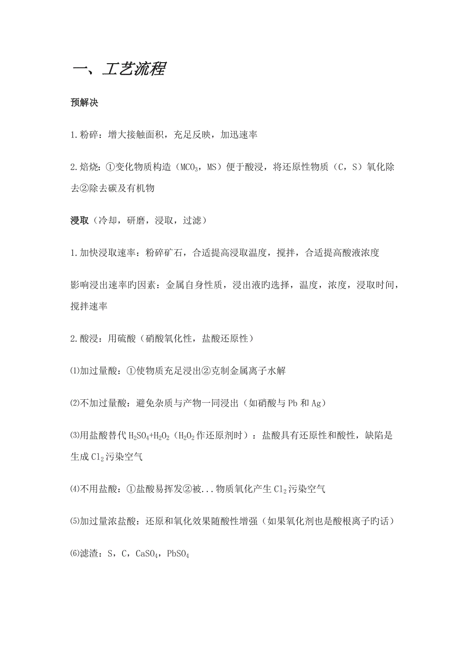 高中化学标准工艺标准流程_第1页