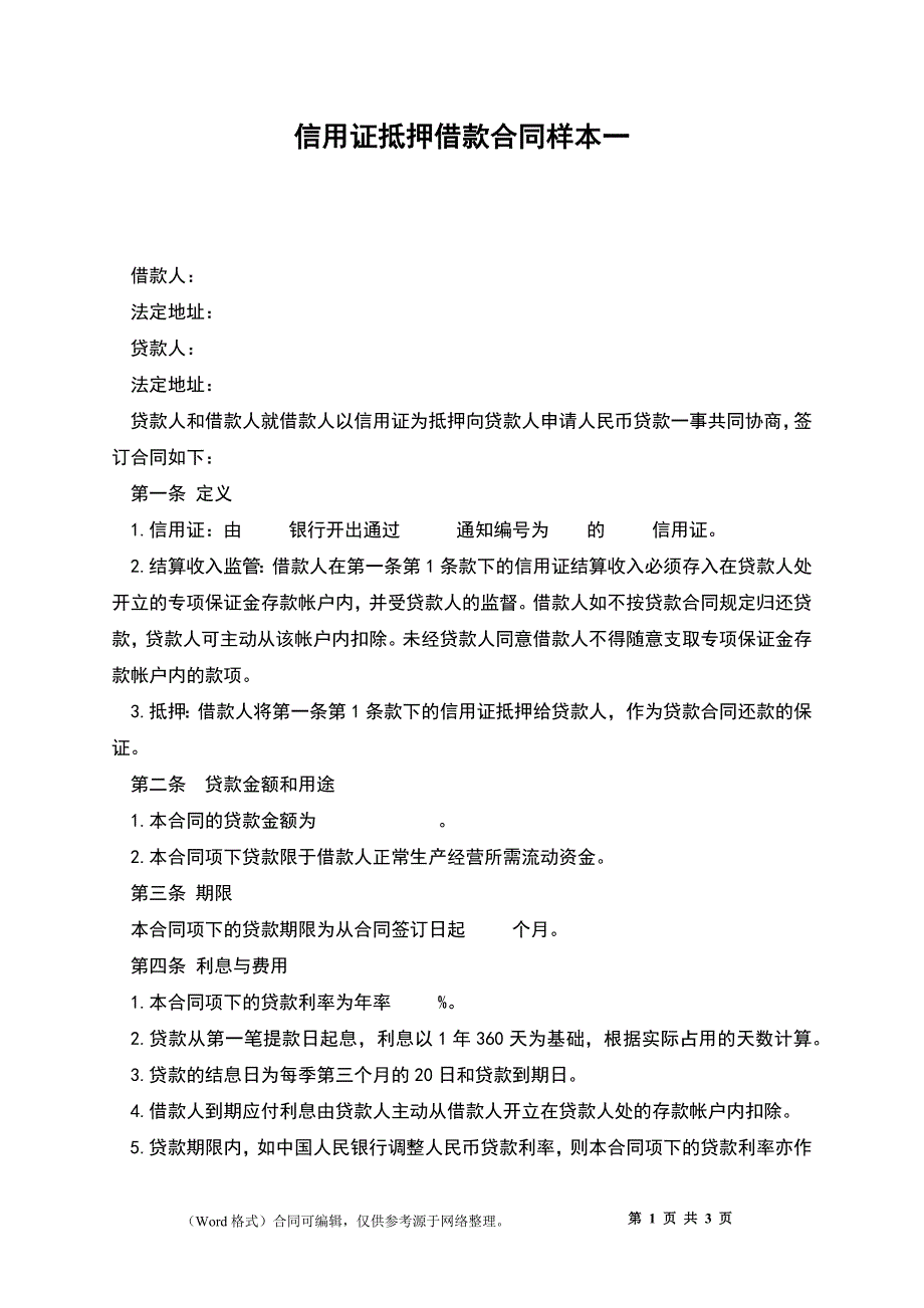 信用证抵押借款合同一_第1页