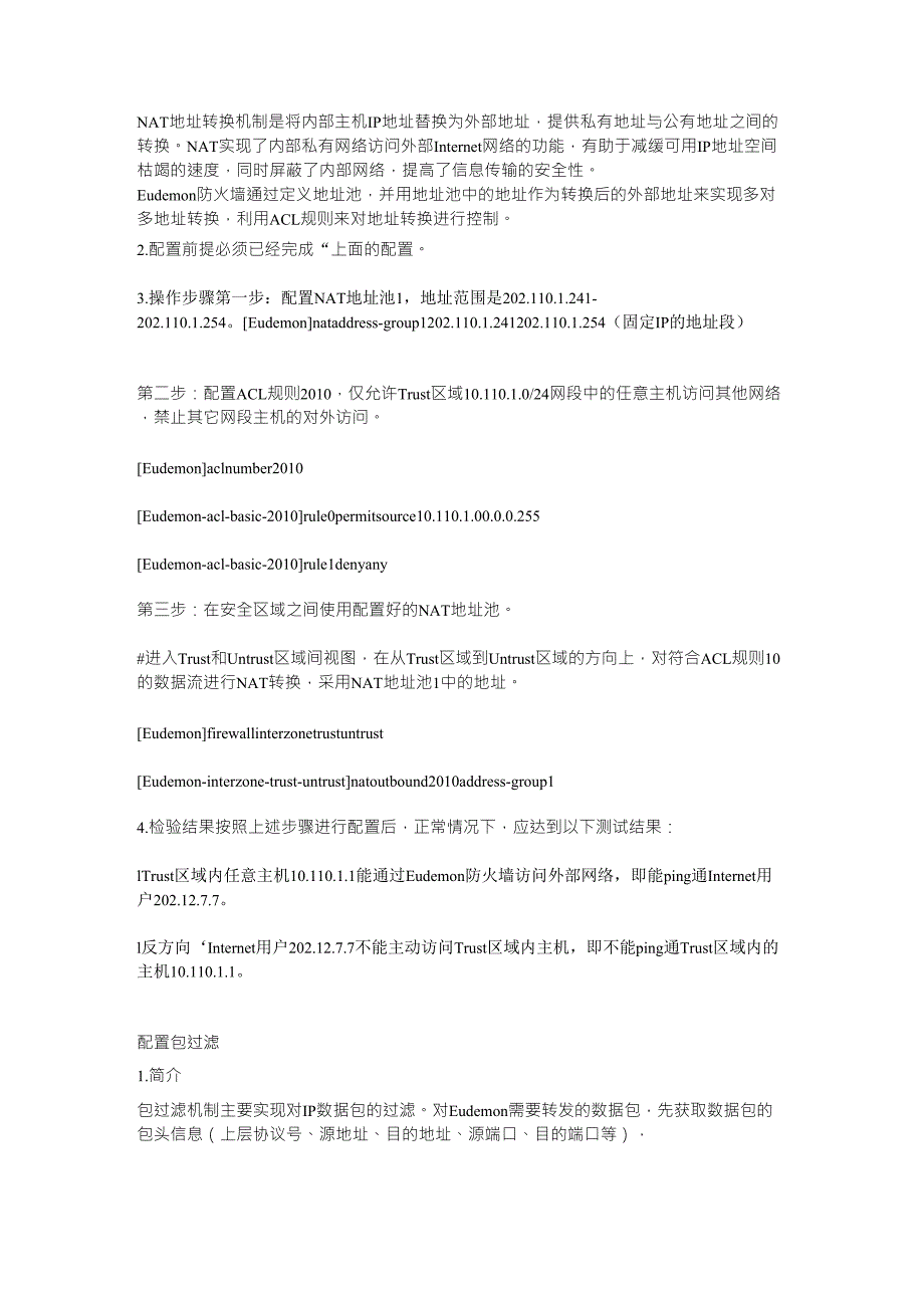 华为Eudemon防火墙详细配置_第2页