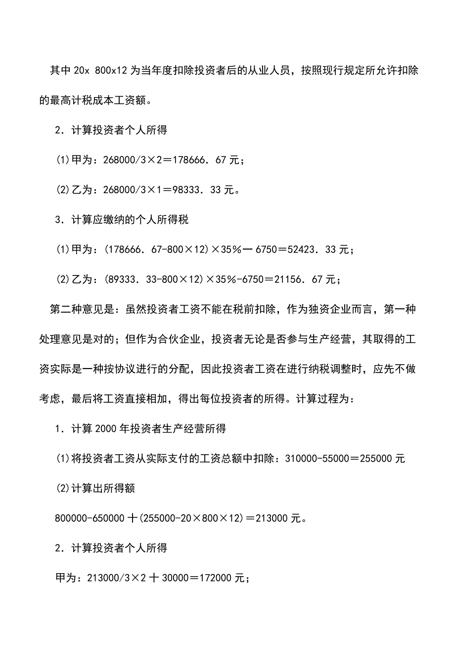 会计实务：合伙企业怎样交个人所得税.doc_第2页