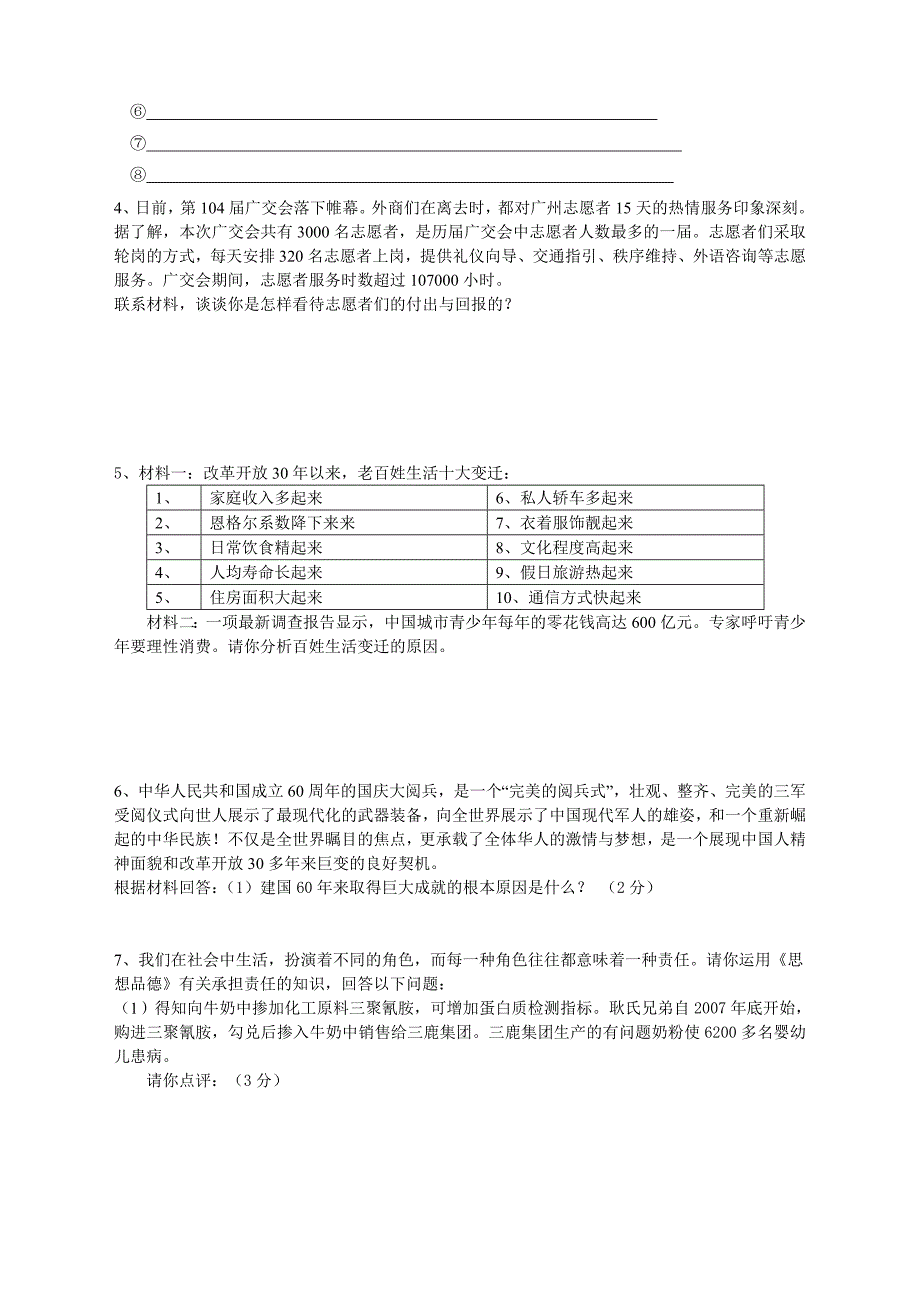 推荐近4年广州市区统考涉及九年级第12课第3课12框的区考题_第3页