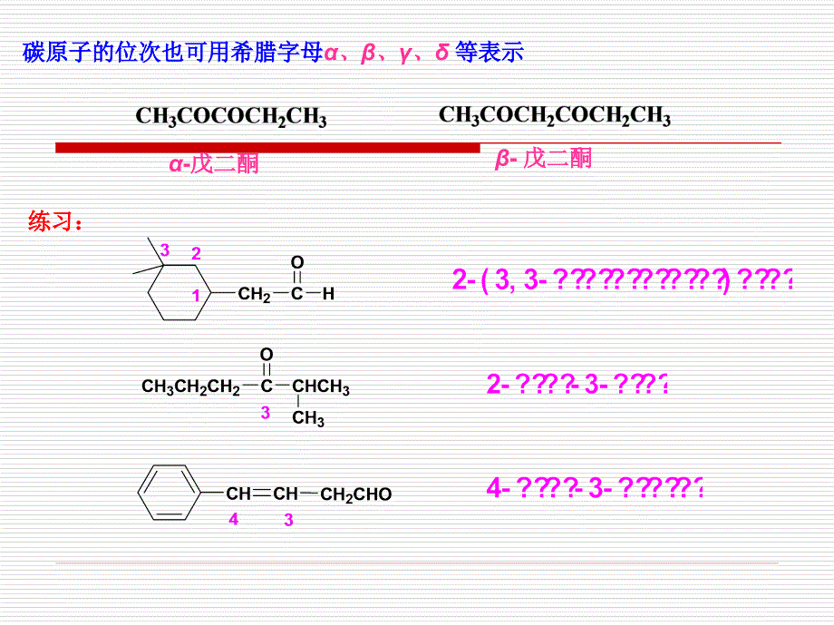 第十一章醛酮和醌_第3页