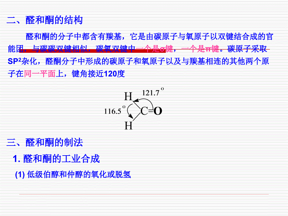 第十一章醛酮和醌_第4页